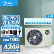 美的风管机家用中央空调一拖一商用大1匹P1.5匹P2匹P3匹P变频冷暖嵌入式wifi智能家电 大1匹变频wifi版【适用于9-17m²】