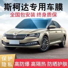 酷色盾 适用斯柯达明锐速派柯迪亚克GT柯米克柯珞克昕锐昕动汽车贴膜车窗膜隔热膜前挡膜侧后膜防晒隔热膜 侧后挡【二层-日系膜料】