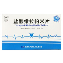 松树牌 盐酸维拉帕米片 40mg*20片/盒 RX 心绞痛 心律失常 3盒装