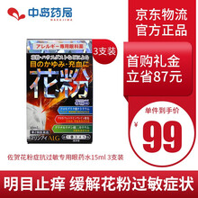 日本Eye Rich进口抗花粉过敏眼药水参天洗眼液小林眼药水日本眼药水抗疲劳眼部保健15ml 花粉抗过敏专用眼药水×3支【应季装】