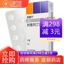欧唐宁 利格列汀片5mg*7片 10盒