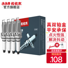 佐佐木双铂金火花塞四支装 适用于丰田逸致/锐志/皇冠/普拉多/雷凌/威驰