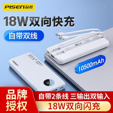 品胜 10500毫安充电宝18WPD双向快充轻薄数显大容量移动电源双线数出 Type-C苹果12华为 苹果白