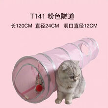 稚气熊宠物窝 折叠滚地龙猫通道猫隧道可拼接猫咪单通道猫玩具 T141粉色 均码(适合10斤以下)