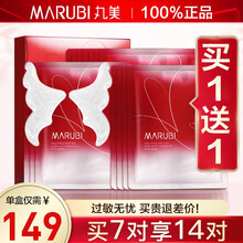 丸美眼膜女蝴蝶绷带眼贴膜多重胜肽紧致淡纹精华眼贴膜(12g/对×7) 丸美多重胜肽紧致淡纹精华眼膜（12g/对×7）