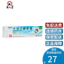 0运费低至27/盒】澳美 澳夫清 卡泊三醇软膏 10g*1支/盒寻常性银屑病牛皮癣 5盒装（27.5/盒）