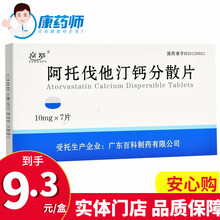 京舒 阿托伐他汀钙分散片 10mg*7片/盒 降血脂高血脂 10盒【9.3/盒】