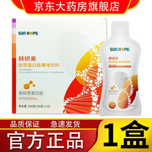【药房专卖】尚赫赫妍美胶原蛋白肽口服液小分子肽液尚赫研美鱼胶原蛋白肽果味饮料赫颜美产品 1盒装（50gX10）