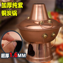 铜火锅纯紫铜木炭铜锅火锅家用鸳鸯锅加厚全纯手工纯铜老北京涮羊肉家用老式传统烧碳锅户外清汤锅 32cm加厚纯紫铜清汤锅