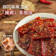 研磨食光麻辣猪肉脯休闲零食肉干肉脯四川小吃辣味猪肉铺100g 麻辣猪肉脯*10