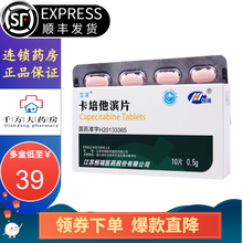 恒瑞 艾滨 卡培他滨片 0.5g*10片 1盒