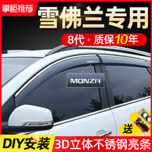 维诺亚 适用雪佛兰科鲁泽科鲁兹科沃兹弗赛欧迈锐宝挡雨板车窗雨眉晴雨挡 09-13款科鲁兹【立体不锈钢亮条】8代 （加宽/