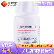 金页复方穿心莲片100片清热解毒 利湿 用于风热感冒 咽喉疼痛 湿热泄泻 1瓶