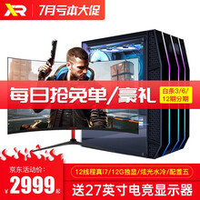 鑫锐 i7 11700秒i9/RTX2060升12G独显/16G吃鸡游戏电竞直播水冷台式组装电脑主机 配置四加强版-i7-GTX1070+27英寸显示器