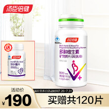 汤臣倍健多种维生素矿物质片(孕妇乳母型) 孕妇哺乳期补充维生素孕妇营养 孕妇乳母型多维90片