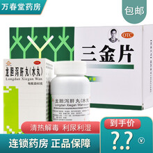 桂林三金片54片清热解毒利湿男女性尿道炎尿路感染炎可选男科泌尿消炎药盐酸左氧氟沙星胶囊尿频尿急尿不尽 3盒+3盒龙胆泻肝丸【治疗小便尿黄尿混浊滴白