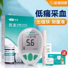 【限时直降】可孚 优准家用血糖测试仪 自动测糖尿病的仪器测量测糖仪 血糖仪 【血糖仪】100片试纸+100采血针+100酒精棉