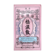 京东国际	
【JD物流】祛湿散祛湿气祛湿茶包 除寒健脾中成药调理体内湿气 屙呕肚痛祛湿 肚腹痛疼 轻微吐泻 瑞福熙祛湿散10包/盒
