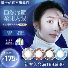 博士伦美瞳双周抛 蕾丝明眸6片装 近视彩色隐形眼镜 原装进口 蕾丝单色灰 700度