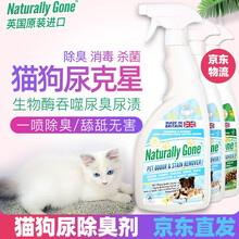 那逸乐英国耐格乐除臭喷雾猫尿去味剂宠物沙发生物酶除味剂猫咪狗狗抑菌消毒液去味 清谧甜心（750ml）