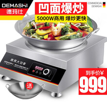 德玛仕（DEMASHI）商用电磁炉3500w大功率电池炉电磁炉灶家用大电磁炉灶套装商业电炉子凹面火锅 爆炒款【5000W丨送45CM锅】TC-5000W