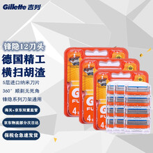 七夕礼物Gillette吉列锋隐剃须刀手动刮胡刀头锋速5层刀片胡须刀 锋隐刀头 锋隐12刀头