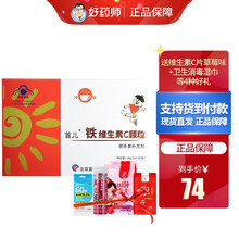 联系客服有惊喜】北京首儿 R铁维生素C颗粒30袋