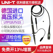 优利德UTP12/UTV23 示波器高压探头探极100:1 100M 可测2000V高压 UT-V23