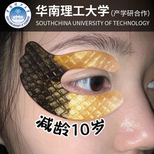 华南理工学院研发微晶眼膜贴眼袋贴淡化细纹黑眼圈抗皱紧致男女通用 4盒40片(周期装）