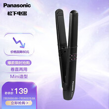 松下（Panasonic）卷发棒 卷直两用 夹板直发卷发 美发专用 卷发器 卷发定型 HV11