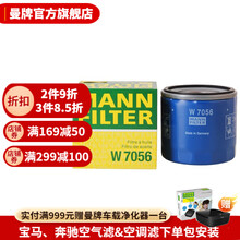 曼牌滤清器旗舰店 W7056机油滤芯 机油格 机滤 适用凯迪拉克/君越/威朗/昂科威/探界者 君越III 1.5T 2.0T 16-18款