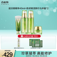 百雀羚套装护肤品套装水能量焕耀焕颜礼盒（美容液+乳液+面霜+眼霜）修护舒缓紧致七夕情人节礼物送女友