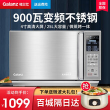 格兰仕变频微波炉 光波炉 不锈钢内胆 微烤箱一体机 25L 家用 900瓦大功率速热 平板易清洗
