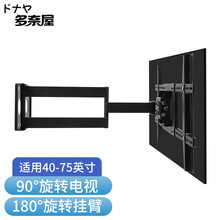多奈屋 电视挂架40-75英寸通用伸缩旋转电视支架 TCL长虹小米康佳创维海尔海信电视机架子智慧屏显示器壁挂架