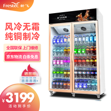 新飞（Frestec）冷藏展示柜大容积商用立式陈列柜冷柜保鲜柜玻璃门冰箱超市便利店饮料柜 双门循环风冷款800升玫瑰金【升级门框铝合金】
