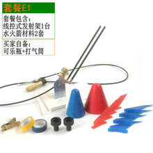 水火箭发射器级制作全套材料一二级水火箭发射架 水火箭比赛 模型制作全套材料 水火箭发射台 E1