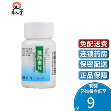 0运费】伊龙 维酶素片 0.2g*100片/瓶萎缩性胃炎食道上皮增生症 3盒（11/盒）
