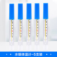 可孚  体温计测温家用医专用器高精度测人宝宝婴儿探热针儿童温度表 【大刻度】5支装