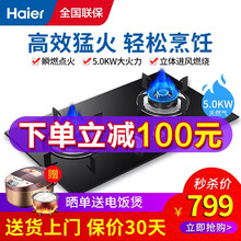 海尔（Haier）燃气灶大火力\/防干烧天然气液化气 双灶嵌入式台式煤气灶 智能大火力-天然气