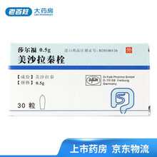 莎尔福 美沙拉秦肠溶片0.5g*40片 5盒