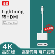 征酷 适用苹果lightning转HDMI转换器iPhone手机连接线ipad电视投影仪同屏转接头 【4K高配版】数字影音视频投屏器-免驱芯片&无延迟