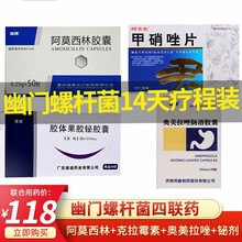 白云湖 奥美拉唑肠溶胶囊 20mg*28粒十二指肠溃疡胃溃疡药品可组幽门螺杆菌治疗药三联四联用药螺旋 1盒+2甲硝唑片+3阿莫西林胶囊+4彼迪】四联药