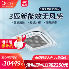美的（Midea）中央空调无风感嵌入式天花机天井机商用家用办公店铺吸顶机冷暖变频 KFR-72QW/BP3SDN8Y-D(2)-W