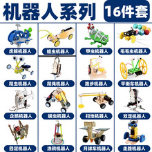 儿童玩具科学小实验套装小学生全套diy科技手工制作物理器材料包 机器人手工16件套