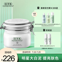 佰草集新七白嫩肤面膜女500g(大白泥清洁美白提亮肤色)（罗小黑版白盖版随机发放）