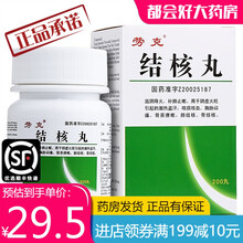 劳克 结核丸 200丸 肺结核 甘肃天水岐黄药业有限责任公司 2盒【约10天用量】