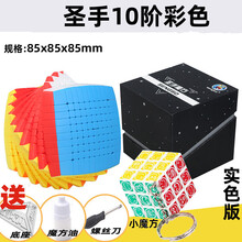 XQ爱婴乐圣手魔方六阶七阶八阶九阶11十三十五17阶高阶磁力初学者套装全套 圣手10阶实色/面包款 配礼盒