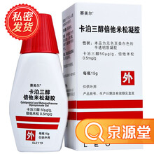 赛美尔 卡泊三醇倍他米松凝胶 15g Rx 2盒装