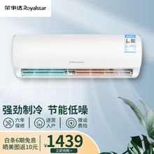 荣事达（Royalstar）家用空调挂机 出租房宿舍客厅壁挂式空调 轻音节能省电 卧室空调包安装 大1P冷暖-挂机 适用10-16㎡ 提供基础安装