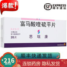 AstraZeneca/阿斯利康 思瑞康 富马酸喹硫平片 0.2g*20片VA